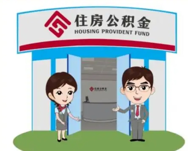 招远公积金辞职怎么提（辞职啦公积金怎么提出来）